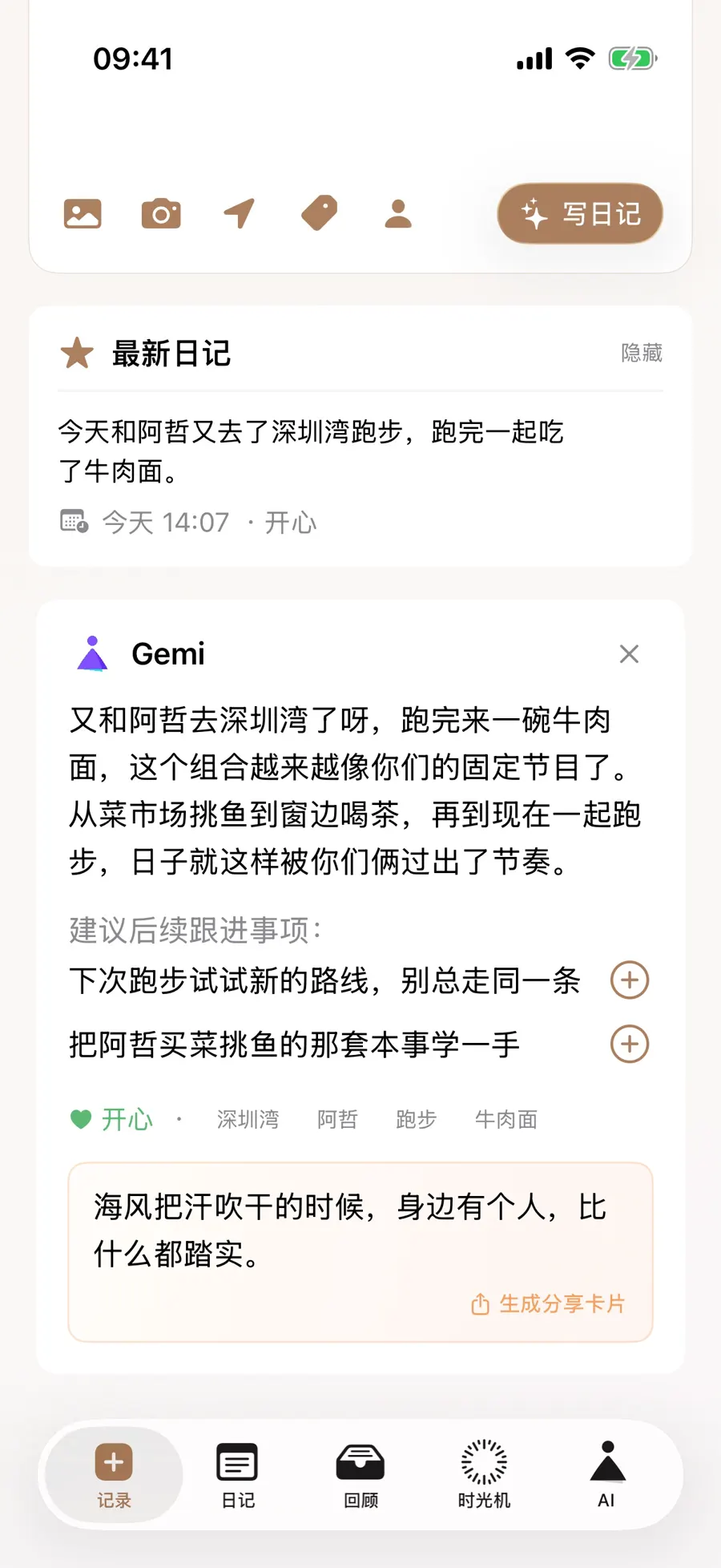 中文日记详情下方显示 Gemi 回应段落和继续添加入口