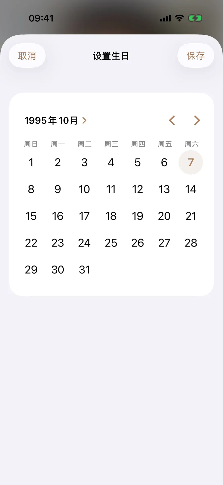 为人物设置生日的日期选择器,选中 1995 年 10 月 7 日
