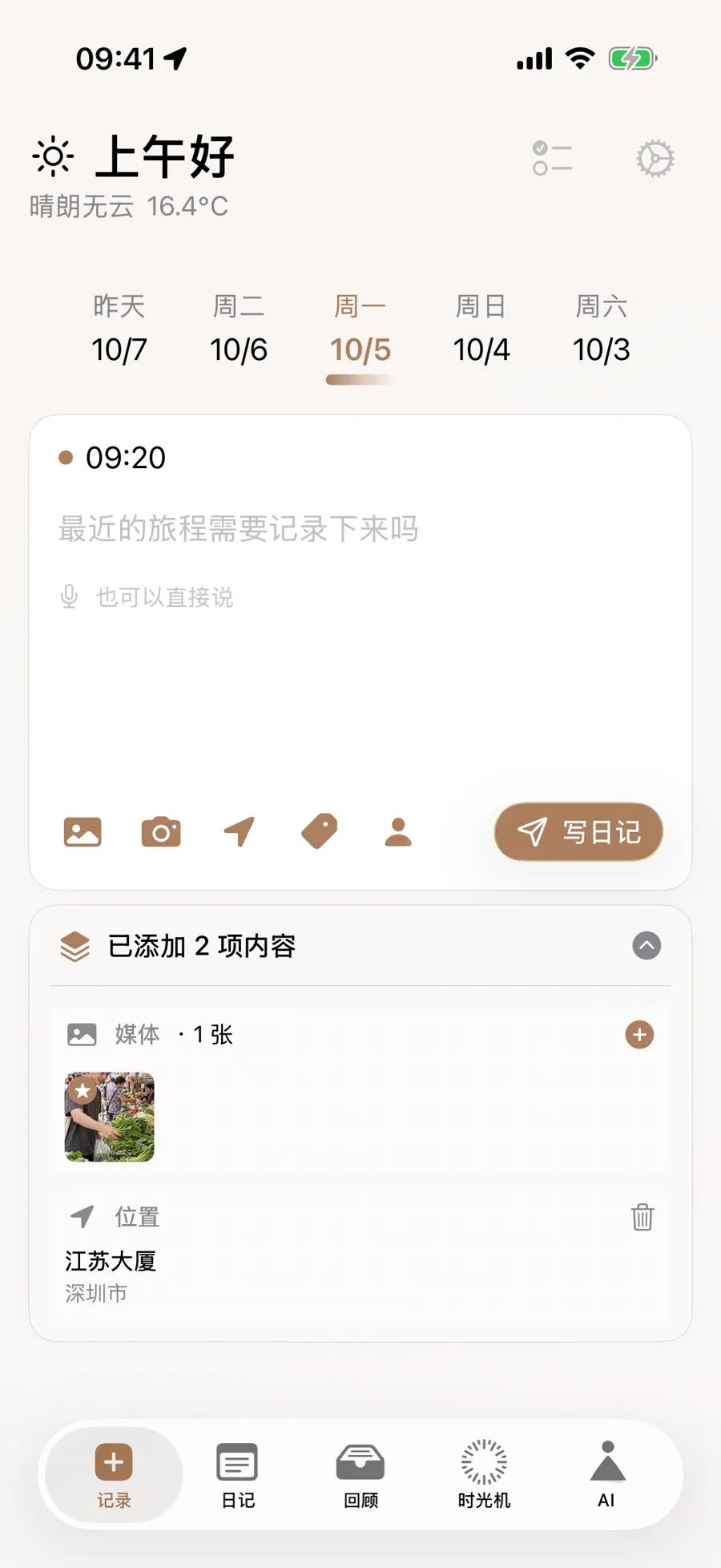 选定另一日后,已添加内容里出现那天的一张照片和地点