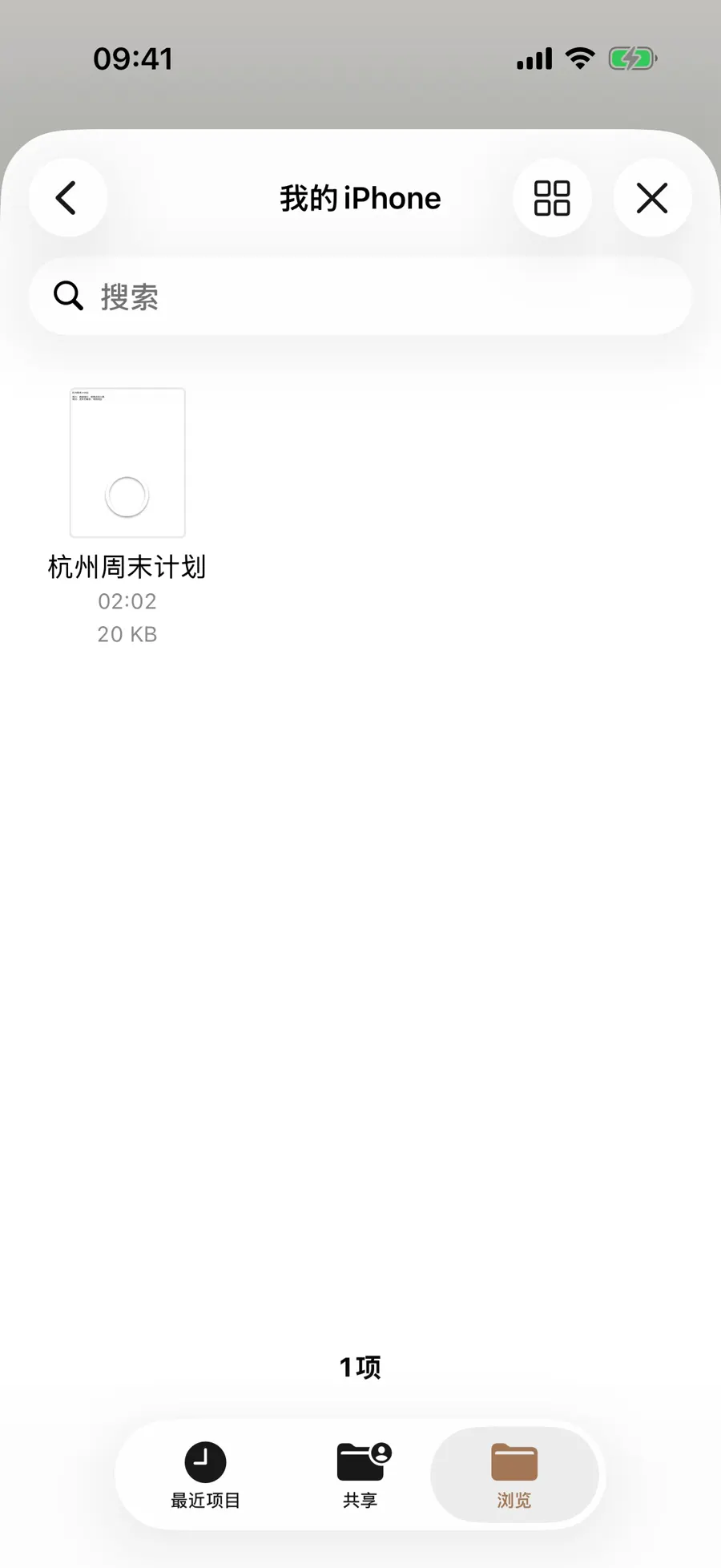 系统文件选择页列出杭州周末计划文档