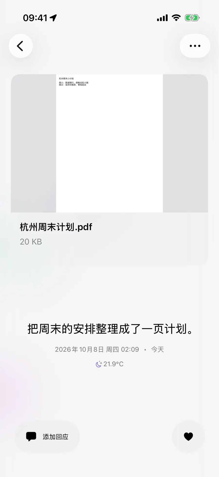 日记阅读页顶部显示杭州周末计划的文件预览卡