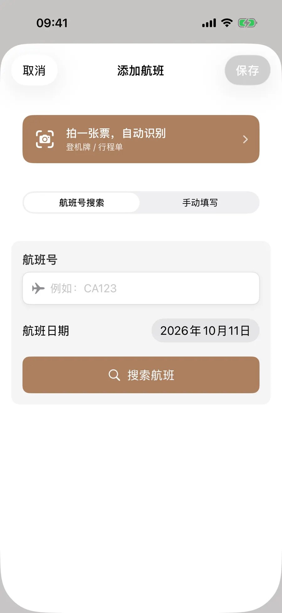 添加航班页显示拍票识别和航班号搜索选项