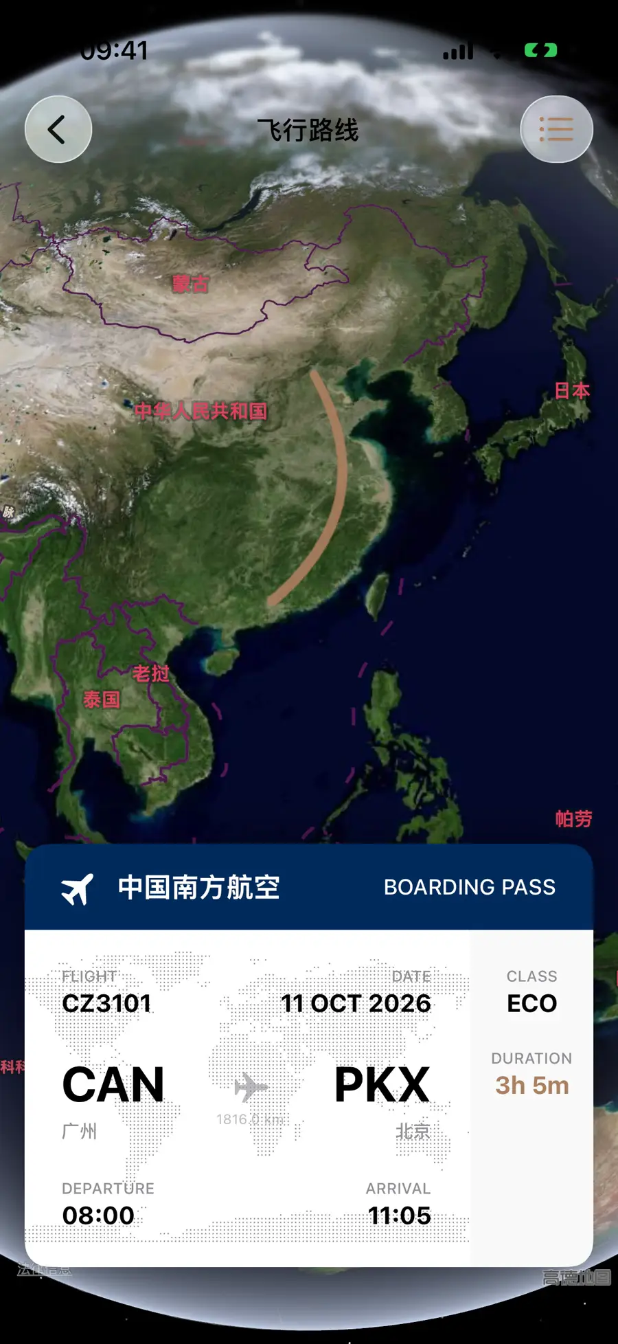 广州至普吉航线地图下方展开一张登机牌