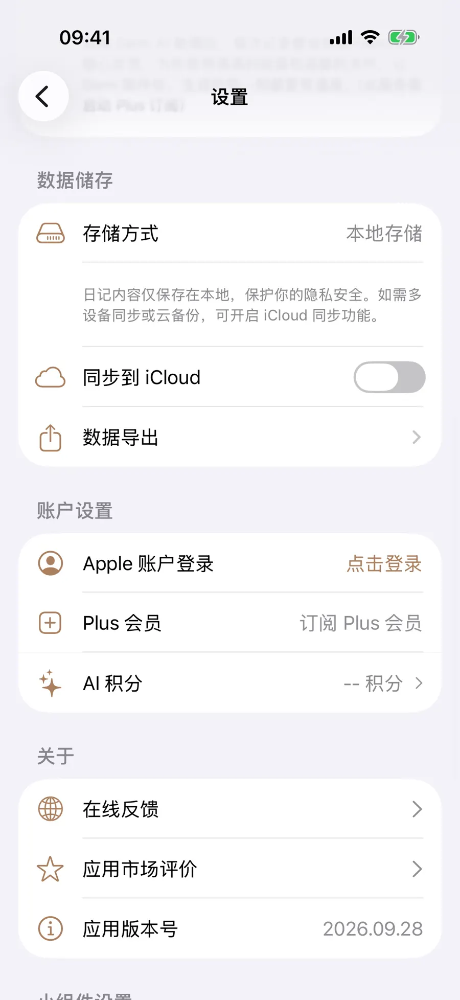 设置中本地储存方式及处于关闭状态的 iCloud 同步开关