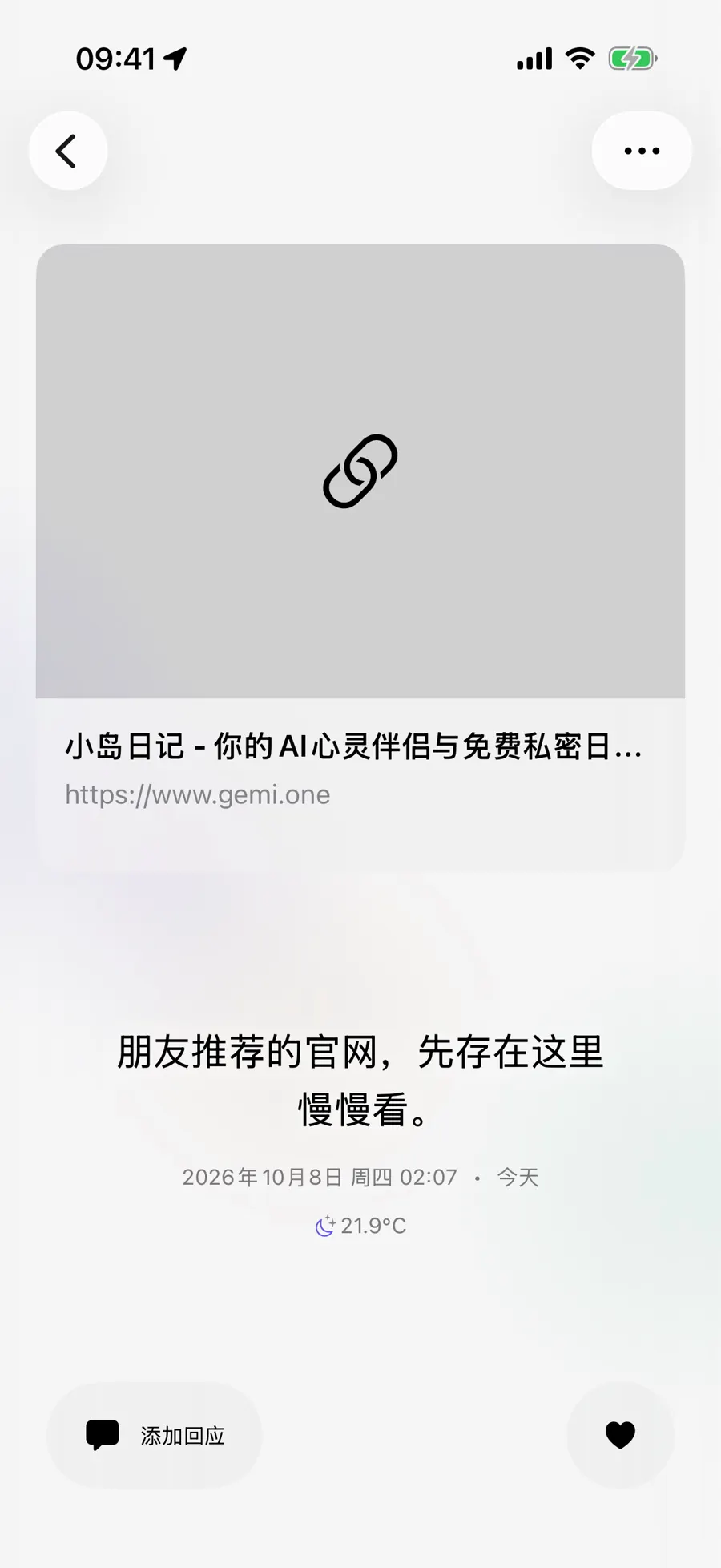日记阅读页出现小岛官网链接预览及朋友推荐的文字