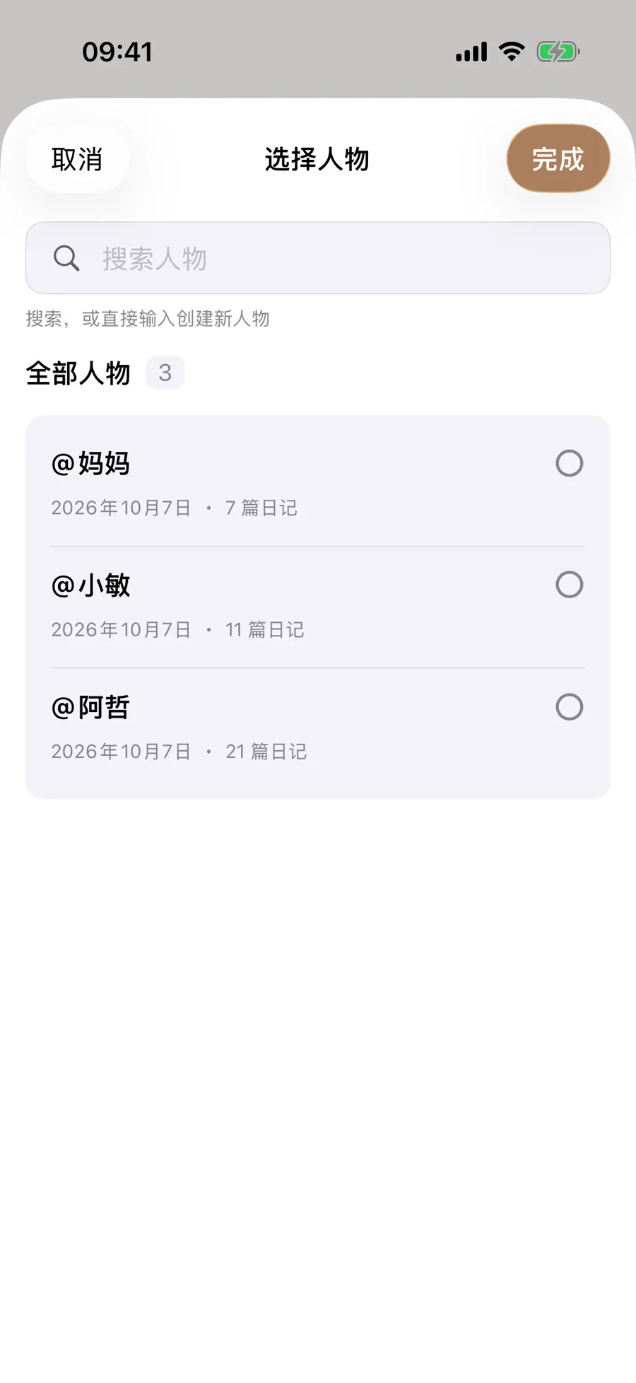 选择人物列表中的阿哲,同页还列着妈妈和小敏