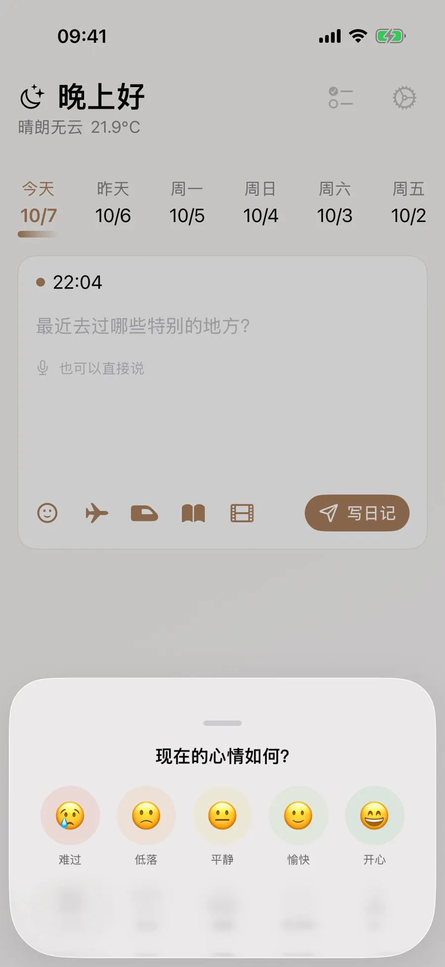 五档心情从低落到开心显示在选择面板中