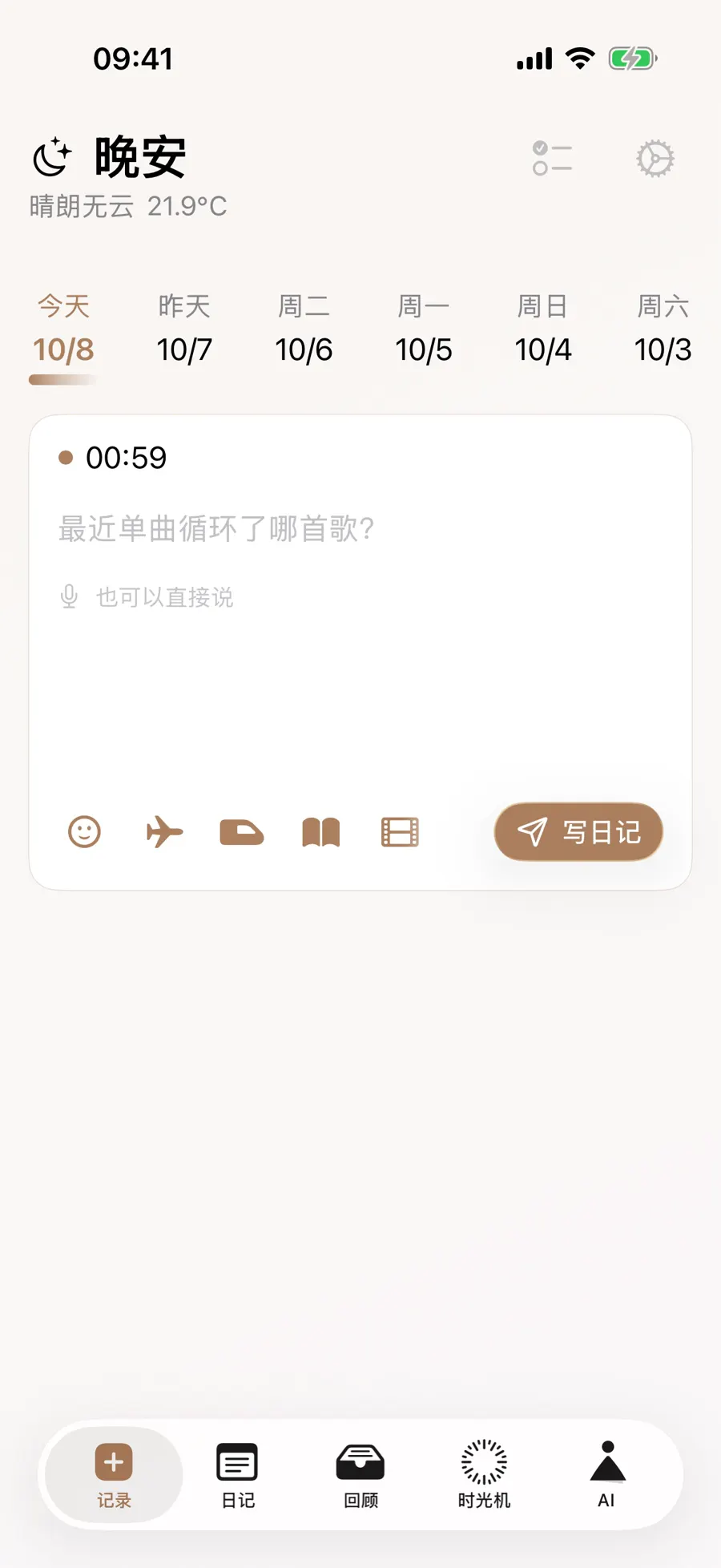 中文写作页底栏显示电影胶片图标