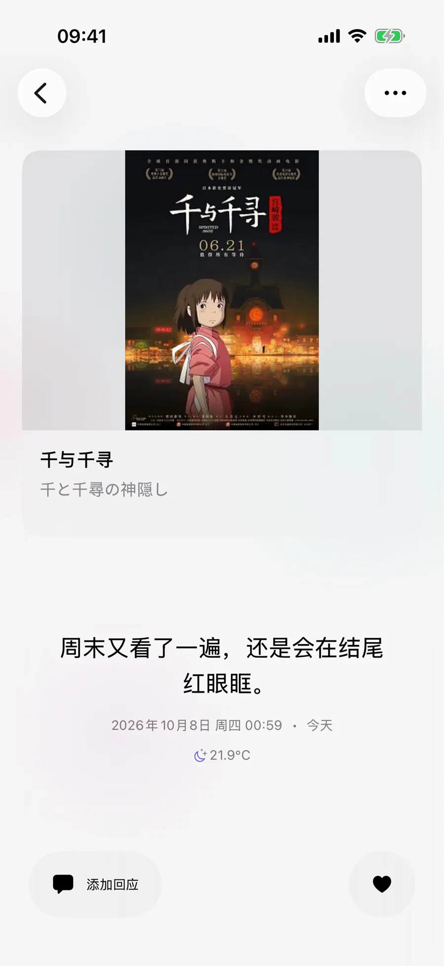 日记详情顶部显示千与千寻的电影海报卡及文字