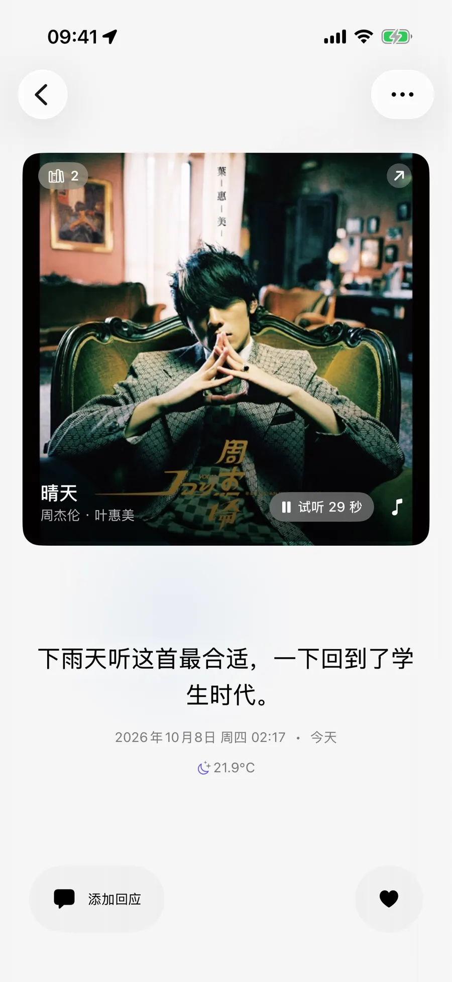 已保存日记顶部呈现歌曲封面和试听按钮