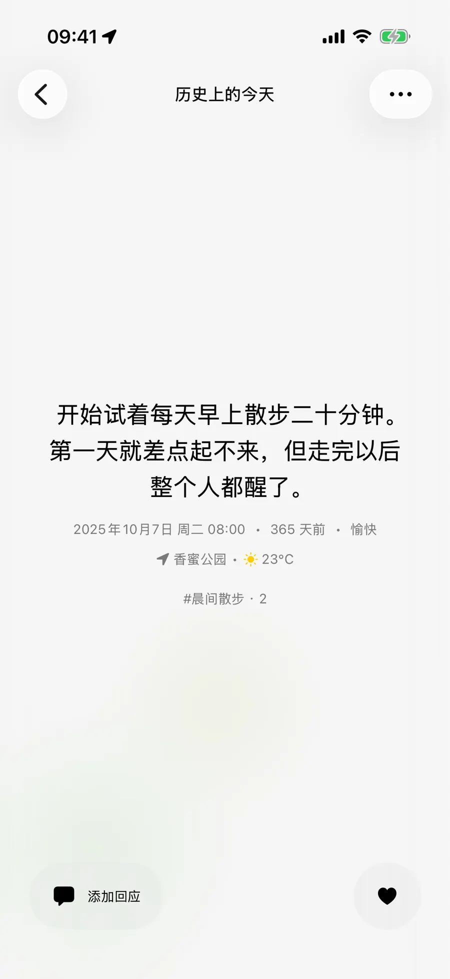 打开往年同日的记录，看到那天的完整文字