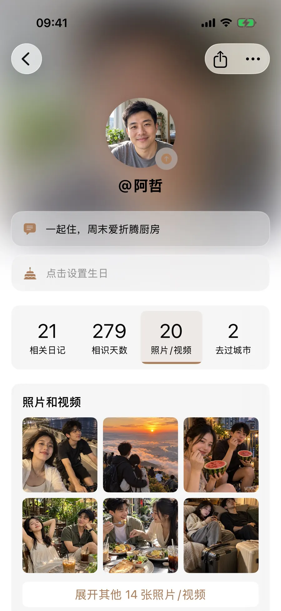 阿哲人物页显示共同照片网格、相识天数和相关记录