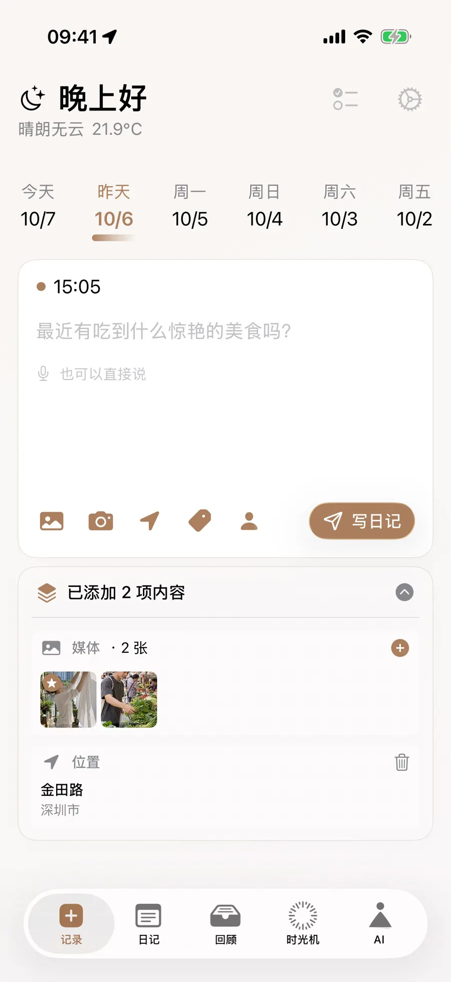 中文写作页已经加入两张照片和地点信息