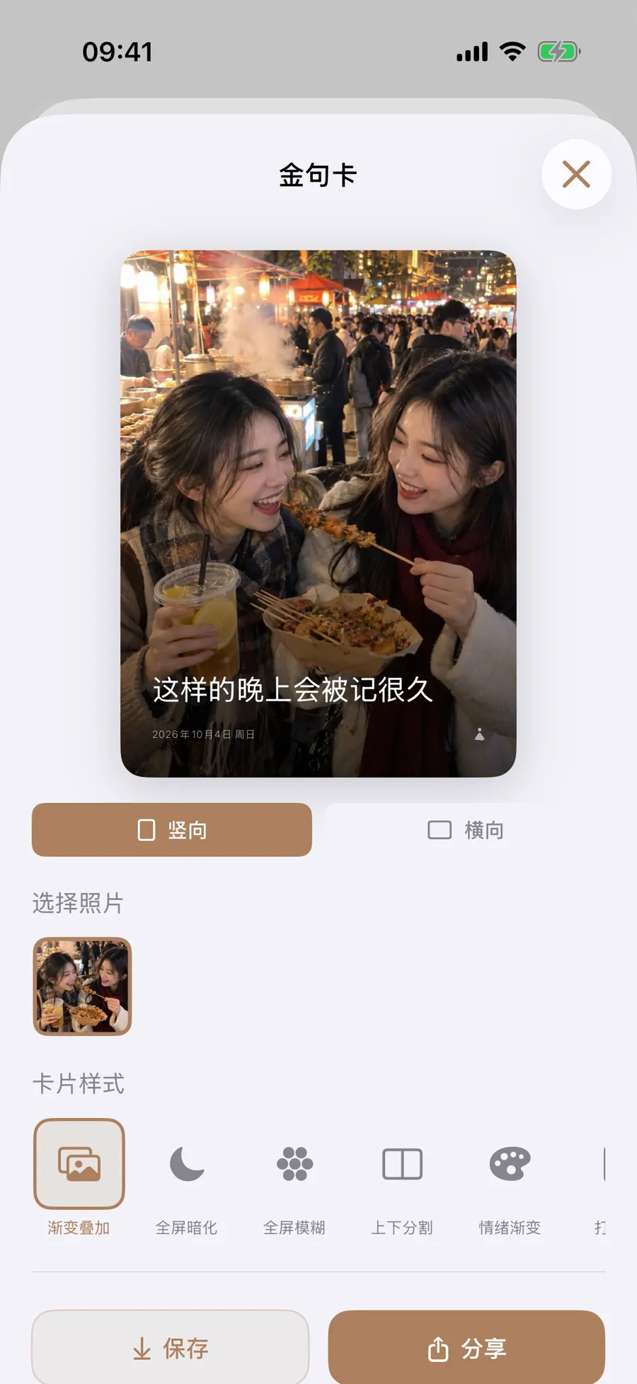 金句卡预览把晚饭合照与一句回应叠在一起