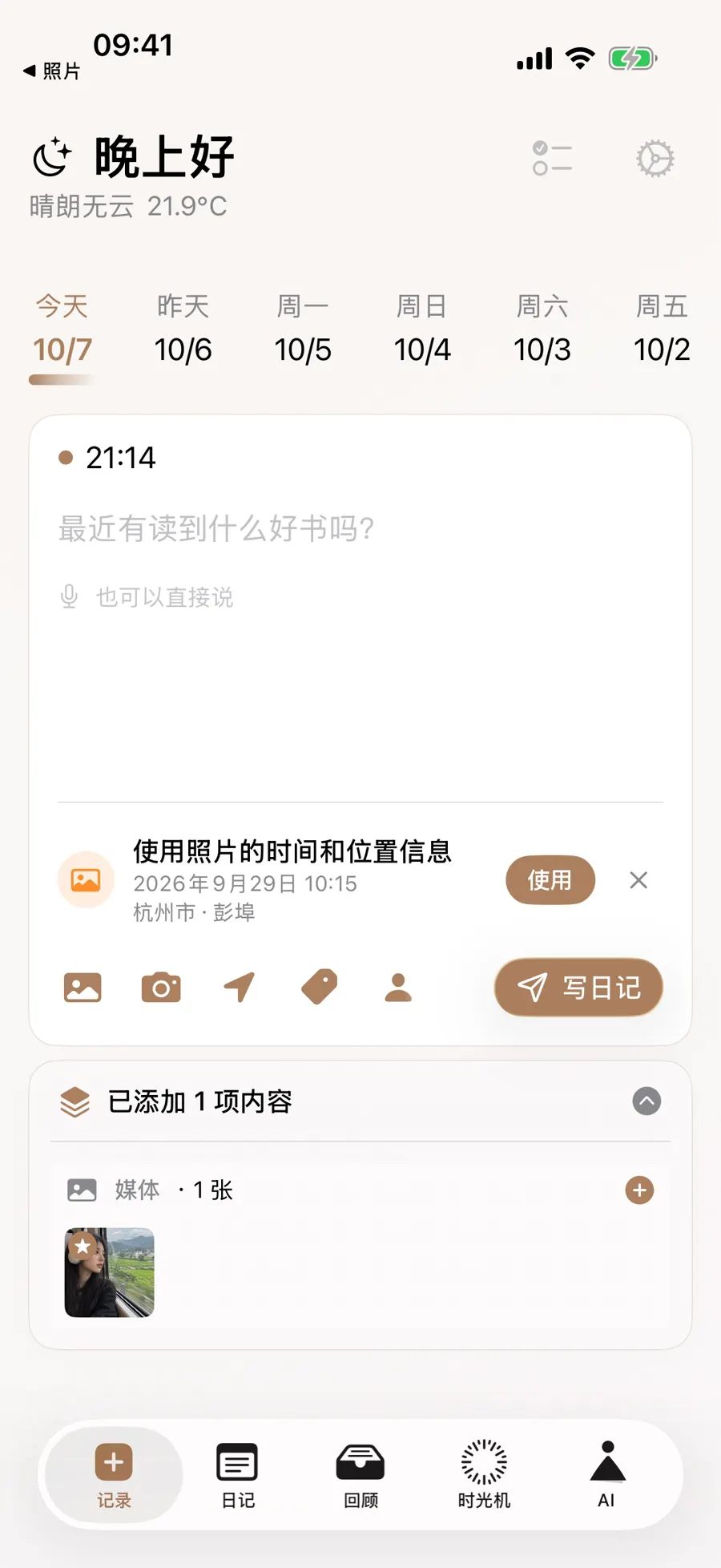 分享后的照片出现在写作页已添加内容中