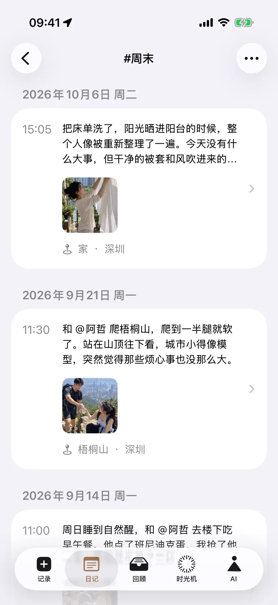 周末标签页列出带日期、照片和地点的相关日记