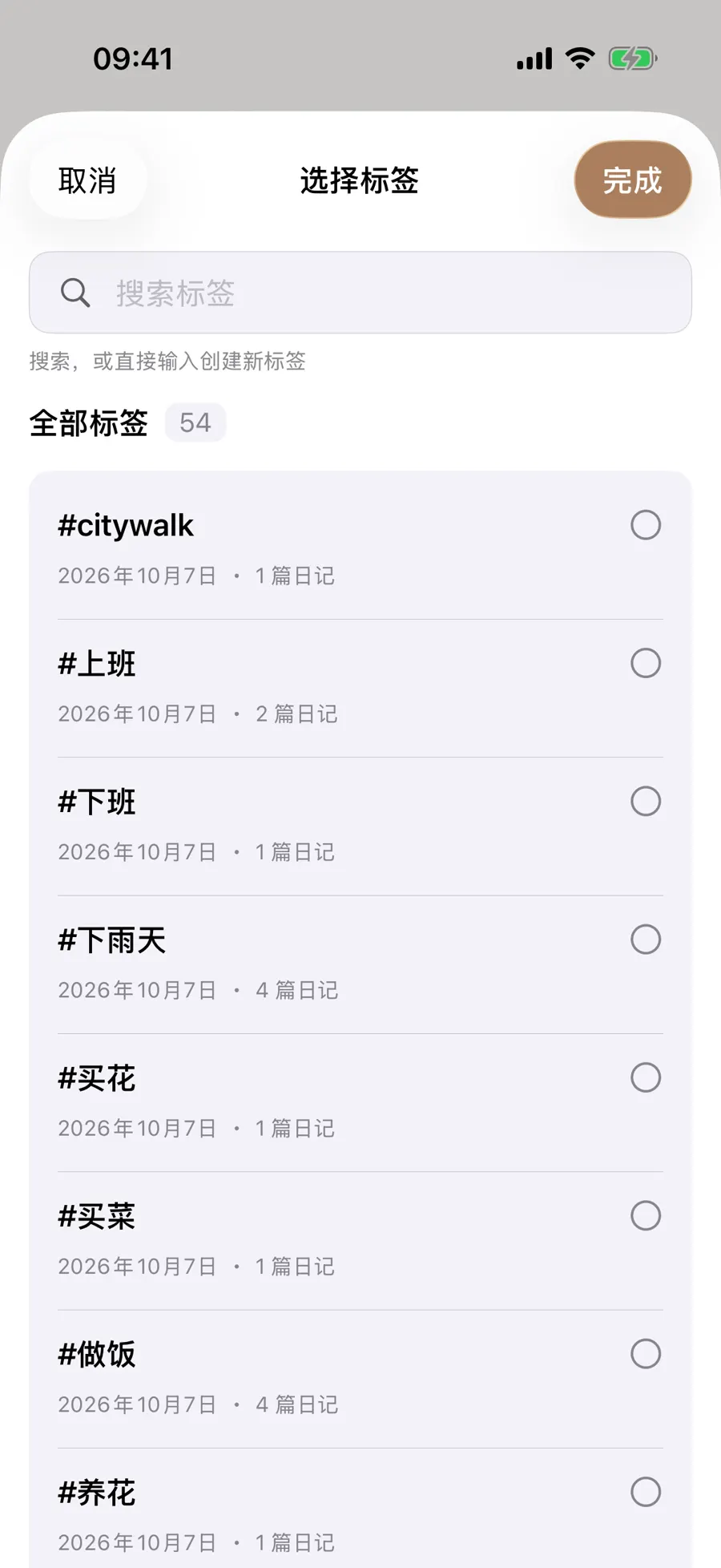 标签选择页列出已有主题并允许勾选