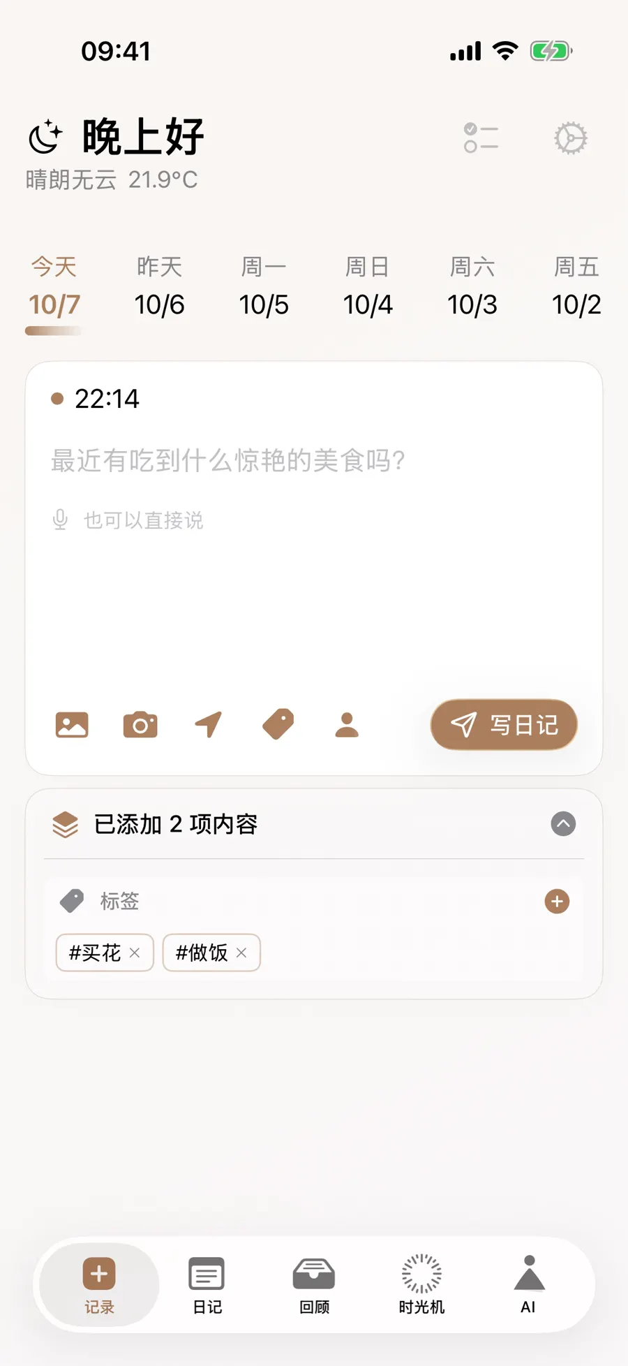 写作页已添加内容中显示两个选中的标签