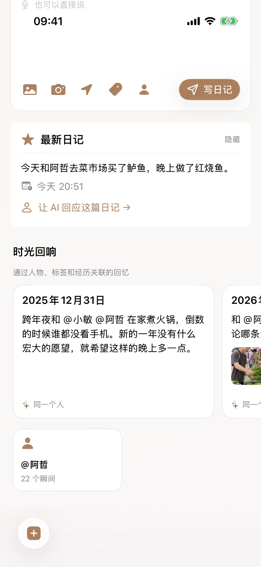 最新日记下方出现按旧记录生成的时光回响卡片