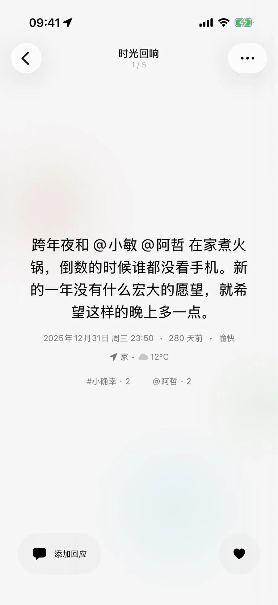 打开回响,读到与阿哲有关的旧日记全文