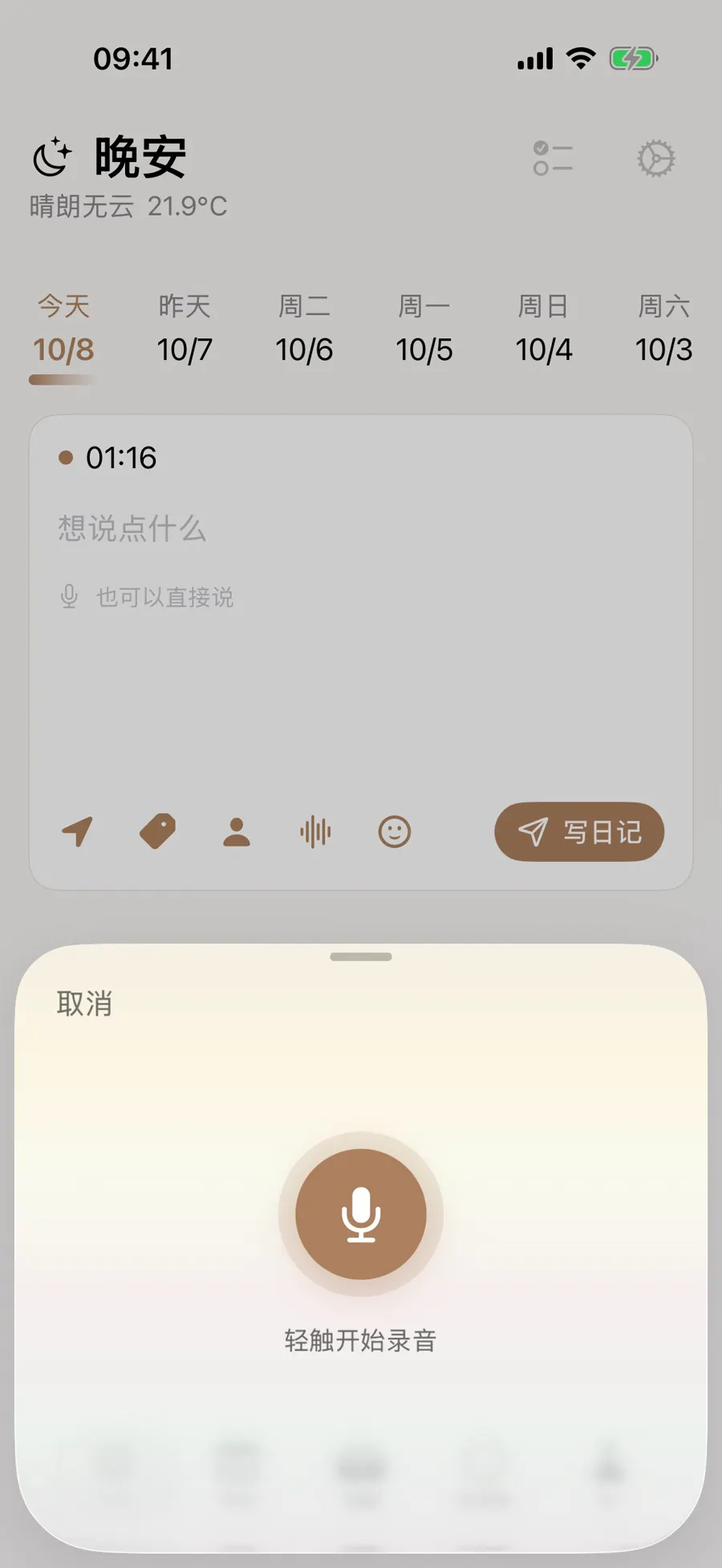 录音页显示麦克风开始录制按钮